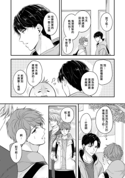 Page 145 of BL Game no Shujinkou ni Nattara Rival ni Dekiai Sareta Ken | 变成BL游戏主角后被死对头溺爱的那件事 1-7