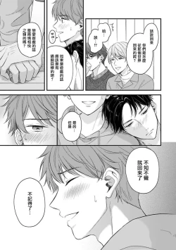 Page 155 of BL Game no Shujinkou ni Nattara Rival ni Dekiai Sareta Ken | 变成BL游戏主角后被死对头溺爱的那件事 1-7