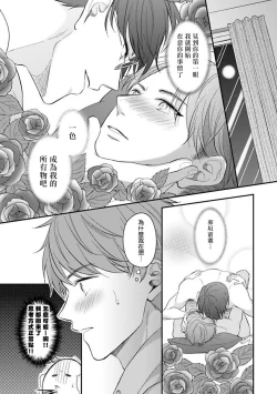 Page 160 of BL Game no Shujinkou ni Nattara Rival ni Dekiai Sareta Ken | 变成BL游戏主角后被死对头溺爱的那件事 1-7