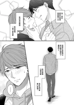 Page 162 of BL Game no Shujinkou ni Nattara Rival ni Dekiai Sareta Ken | 变成BL游戏主角后被死对头溺爱的那件事 1-7