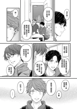 Page 168 of BL Game no Shujinkou ni Nattara Rival ni Dekiai Sareta Ken | 变成BL游戏主角后被死对头溺爱的那件事 1-7