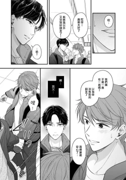 Page 169 of BL Game no Shujinkou ni Nattara Rival ni Dekiai Sareta Ken | 变成BL游戏主角后被死对头溺爱的那件事 1-7