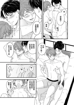 Page 183 of BL Game no Shujinkou ni Nattara Rival ni Dekiai Sareta Ken | 变成BL游戏主角后被死对头溺爱的那件事 1-7