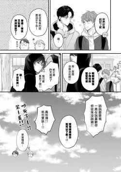 Page 189 of BL Game no Shujinkou ni Nattara Rival ni Dekiai Sareta Ken | 变成BL游戏主角后被死对头溺爱的那件事 1-7