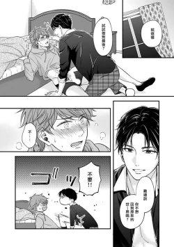 Page 31 of BL Game no Shujinkou ni Nattara Rival ni Dekiai Sareta Ken | 变成BL游戏主角后被死对头溺爱的那件事 1-7
