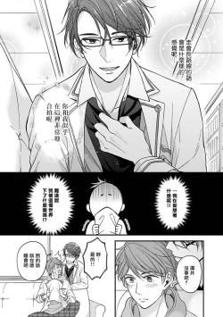 Page 39 of BL Game no Shujinkou ni Nattara Rival ni Dekiai Sareta Ken | 变成BL游戏主角后被死对头溺爱的那件事 1-7