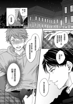 Page 3 of BL Game no Shujinkou ni Nattara Rival ni Dekiai Sareta Ken | 变成BL游戏主角后被死对头溺爱的那件事 1-7