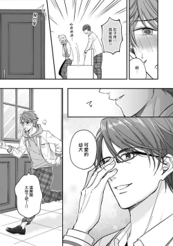 Page 41 of BL Game no Shujinkou ni Nattara Rival ni Dekiai Sareta Ken | 变成BL游戏主角后被死对头溺爱的那件事 1-7