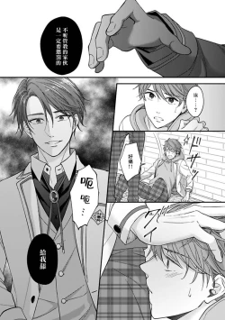 Page 47 of BL Game no Shujinkou ni Nattara Rival ni Dekiai Sareta Ken | 变成BL游戏主角后被死对头溺爱的那件事 1-7