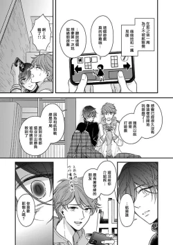 Page 65 of BL Game no Shujinkou ni Nattara Rival ni Dekiai Sareta Ken | 变成BL游戏主角后被死对头溺爱的那件事 1-7