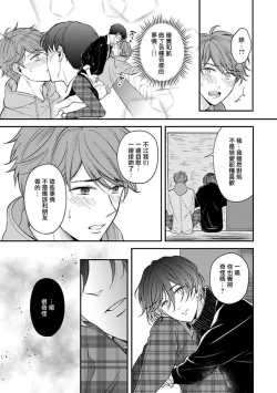 Page 66 of BL Game no Shujinkou ni Nattara Rival ni Dekiai Sareta Ken | 变成BL游戏主角后被死对头溺爱的那件事 1-7