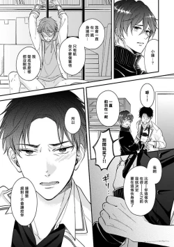 Page 76 of BL Game no Shujinkou ni Nattara Rival ni Dekiai Sareta Ken | 变成BL游戏主角后被死对头溺爱的那件事 1-7
