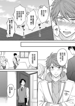 Page 89 of BL Game no Shujinkou ni Nattara Rival ni Dekiai Sareta Ken | 变成BL游戏主角后被死对头溺爱的那件事 1-7