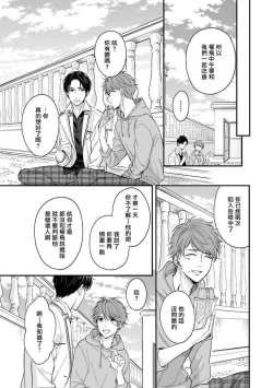 Page 93 of BL Game no Shujinkou ni Nattara Rival ni Dekiai Sareta Ken | 变成BL游戏主角后被死对头溺爱的那件事 1-7