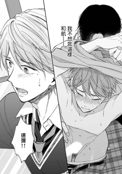 Page 99 of BL Game no Shujinkou ni Nattara Rival ni Dekiai Sareta Ken | 变成BL游戏主角后被死对头溺爱的那件事 1-7