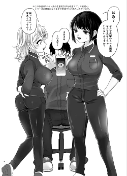 Page 3 of Beit Saki no Namaiki Joshi o Kaizou Appli de Saimin H 2