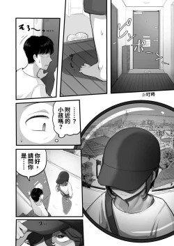 Page 10 of Mata, Natsugakuru. –– Boku ga Shojo Oubatta Boyish na Juumai wa Mesugaki ni natta | 夏日再來.