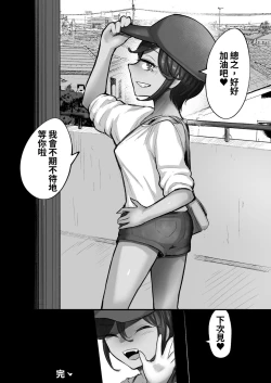 Page 44 of Mata, Natsugakuru. –– Boku ga Shojo Oubatta Boyish na Juumai wa Mesugaki ni natta | 夏日再來.