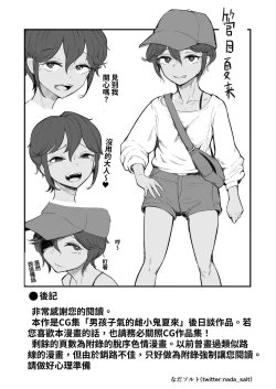 Page 45 of Mata, Natsugakuru. –– Boku ga Shojo Oubatta Boyish na Juumai wa Mesugaki ni natta | 夏日再來.