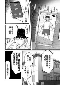 Page 8 of Mata, Natsugakuru. –– Boku ga Shojo Oubatta Boyish na Juumai wa Mesugaki ni natta | 夏日再來.