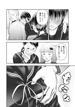 Page 6 of Erosawa ni Natta Boku wa Kakure Sukebe Joshitachi ni Yobidasareta dai 3-wa