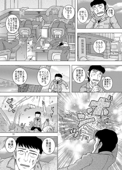 Page 52 of Kaigo Amakan