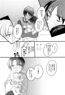 Page 11 of Ore no Levi-san wa Konnani Kawaii