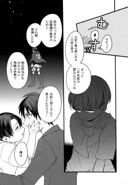 Page 12 of Ore no Levi-san wa Konnani Kawaii