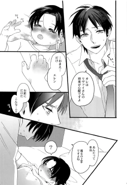 Page 20 of Ore no Levi-san wa Konnani Kawaii