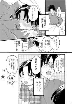 Page 6 of Ore no Levi-san wa Konnani Kawaii
