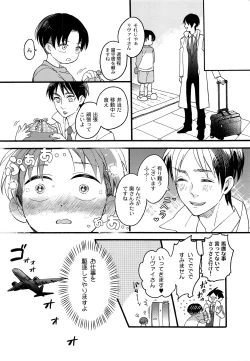 Page 7 of Ore no Levi-san wa Konnani Kawaii