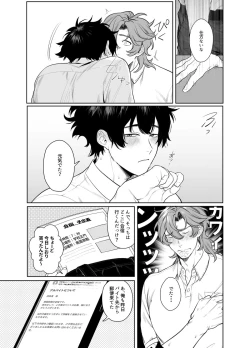 Page 5 of Baito-saki wa Yari Heya