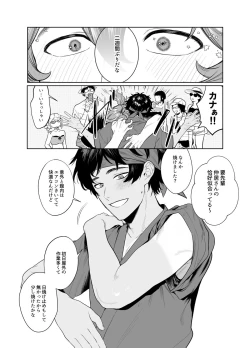 Page 7 of Baito-saki wa Yari Heya