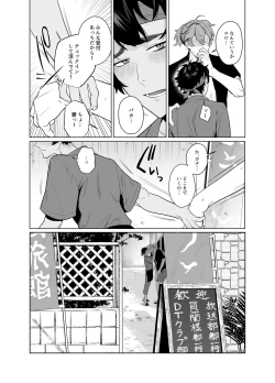 Page 8 of Baito-saki wa Yari Heya
