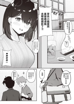 Page 2 of Aisaki-san no Himitsu | 爱咲小姐的秘密