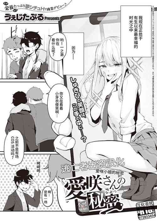 Download Aisaki-san no Himitsu | 爱咲小姐的秘密