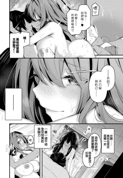 Page 14 of Hisoyaka na Koi - secret love | 隐秘之恋