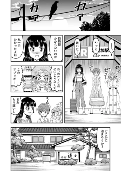 Page 12 of Ore wa Kanojo ni Surikaerareta Rashii!? Sono 4