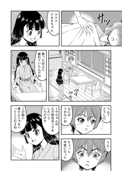 Page 22 of Ore wa Kanojo ni Surikaerareta Rashii!? Sono 4