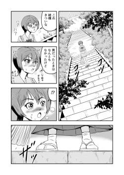 Page 33 of Ore wa Kanojo ni Surikaerareta Rashii!? Sono 4