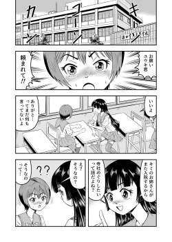 Page 3 of Ore wa Kanojo ni Surikaerareta Rashii!? Sono 4