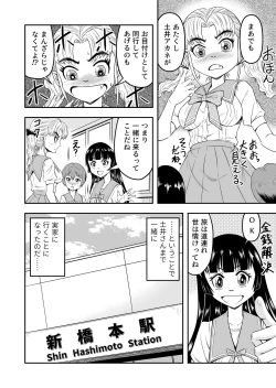 Page 8 of Ore wa Kanojo ni Surikaerareta Rashii!? Sono 4