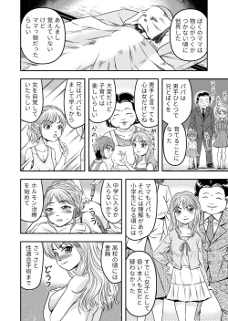 Page 12 of Ore wa Kanojo ni Surikaerareta Rashii!? Sono 5