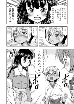 Page 16 of Ore wa Kanojo ni Surikaerareta Rashii!? Sono 5