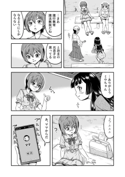 Page 19 of Ore wa Kanojo ni Surikaerareta Rashii!? Sono 5