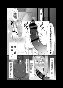 Page 9 of 四葉が堕ちる話+その後