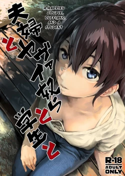 Page 1 of Fuufu to Yavai Yatsura to Gakusei to | A Married Couple, Ruffians, and a Student