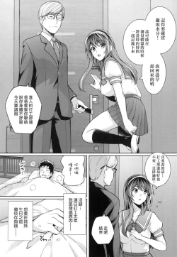 Page 137 of Ane wa Oyaji ni Idakareteru