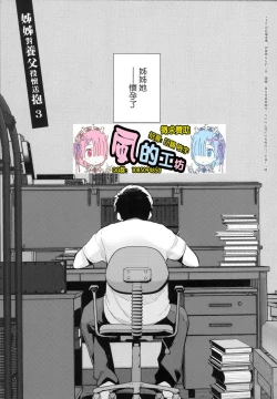 Page 168 of Ane wa Oyaji ni Idakareteru