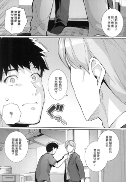 Page 79 of Ane wa Oyaji ni Idakareteru